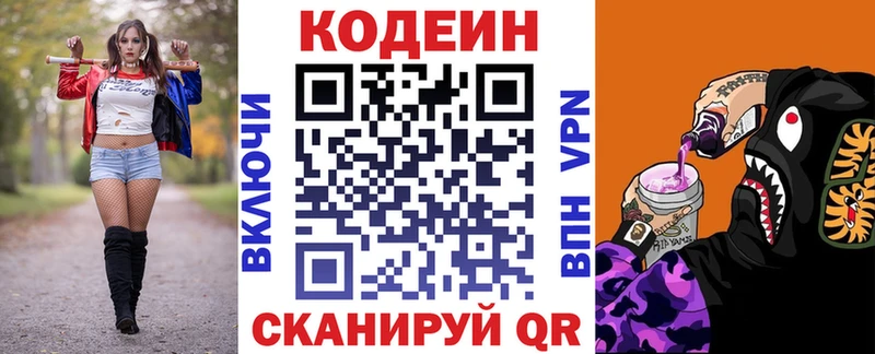 Кодеиновый сироп Lean Purple Drank  Сорочинск 